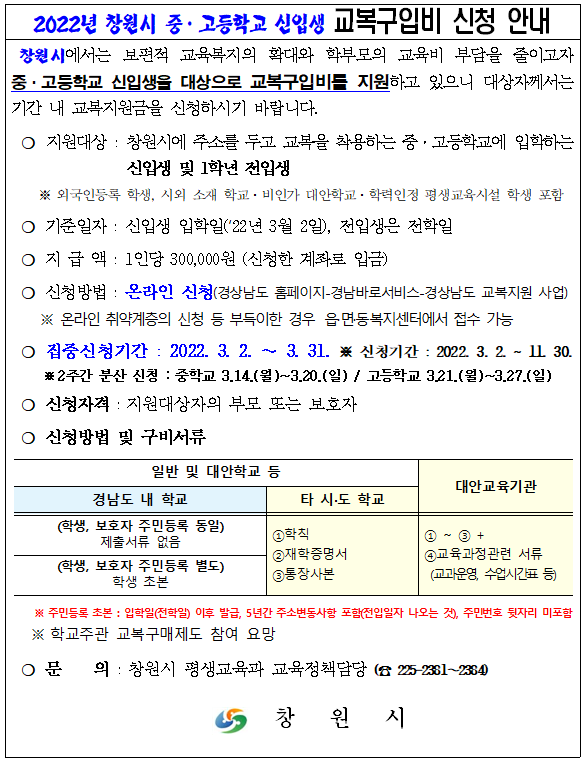 교복구입비 신청 안내문.png