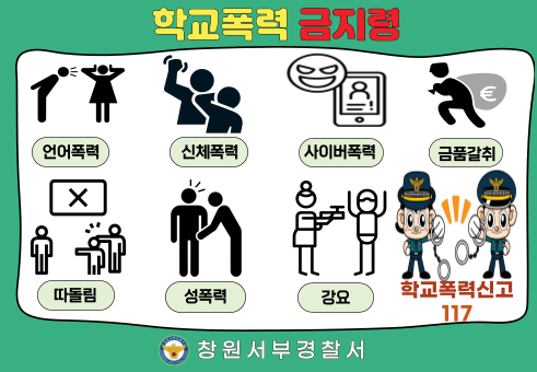 학교폭력.png