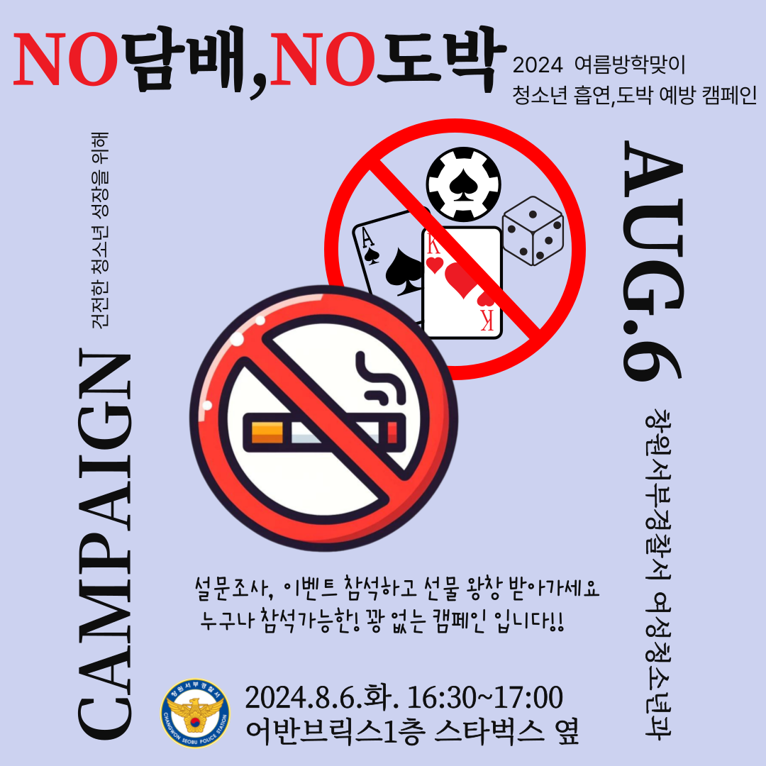 NO 담배 NO 도박.png